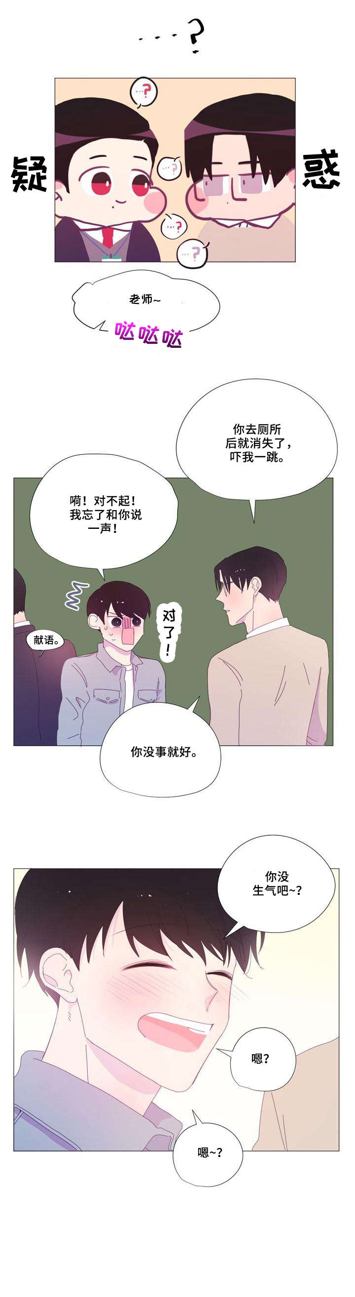 春日将至漫画,第23章：电话2图