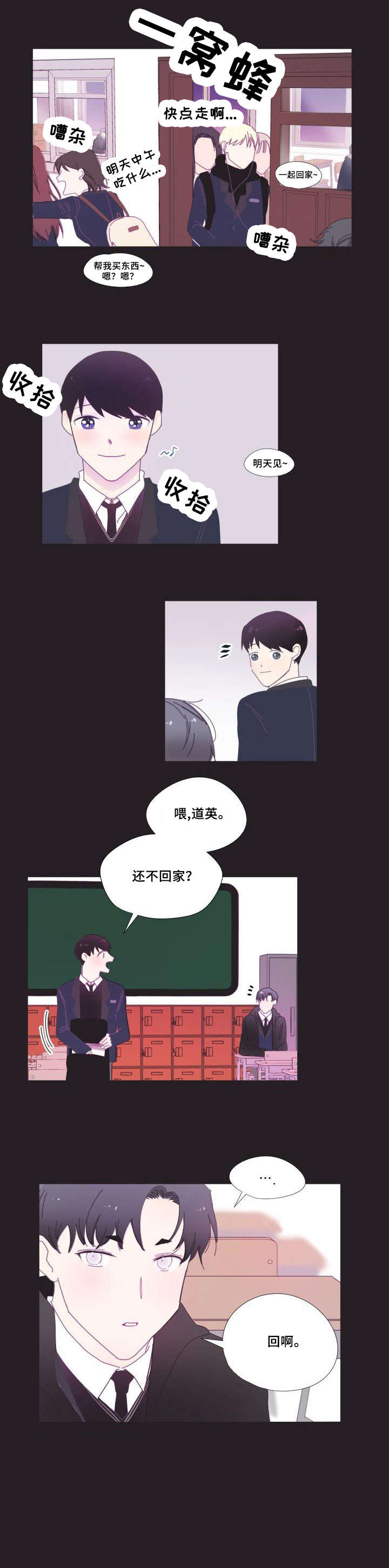 春日将至漫画,第5章：同志3图