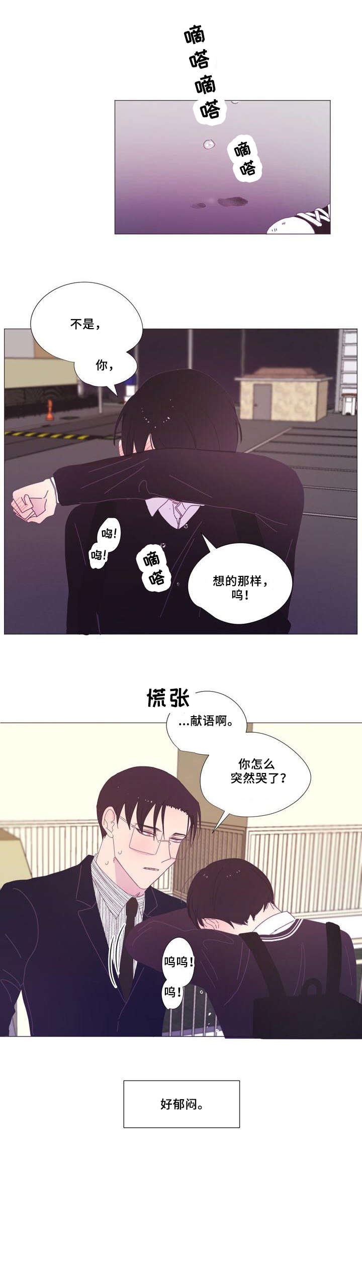 春日将至漫画免费观看15话漫画,第18章：别哭4图