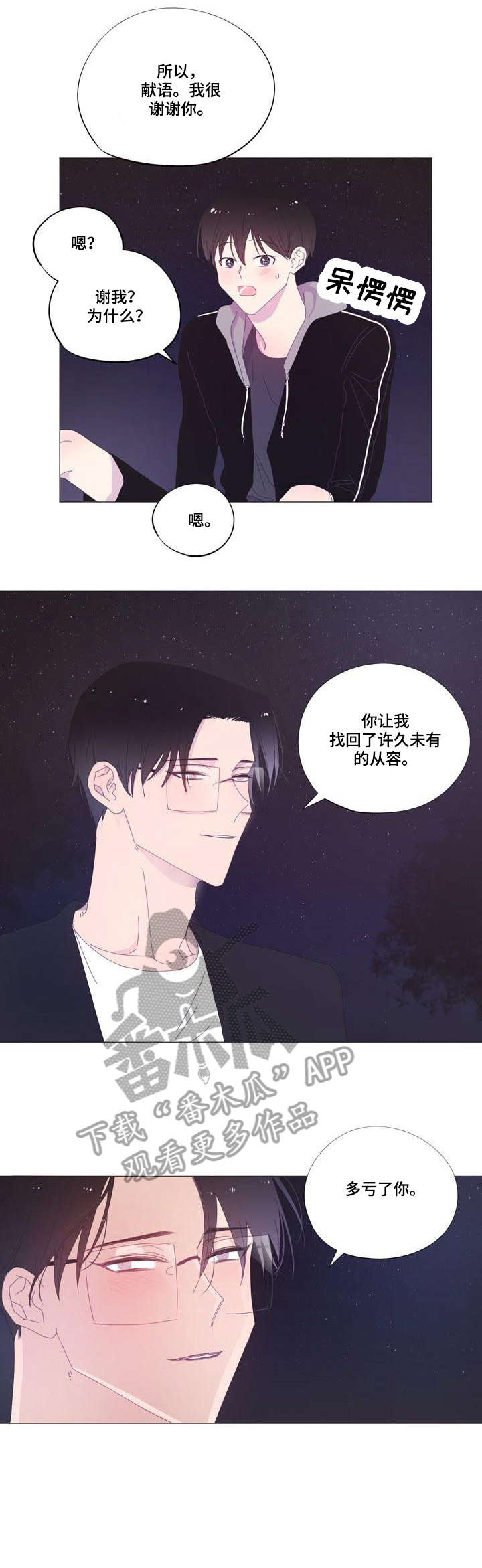 春日将至简介漫画,第38章：吻2图