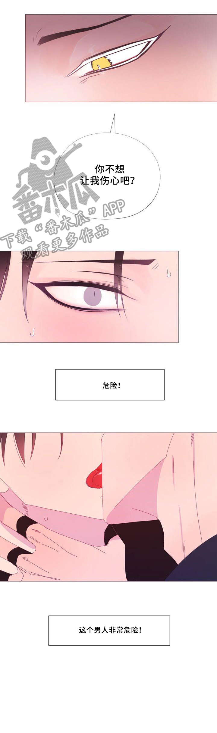 春日将至视频漫画,第31章：那种人5图