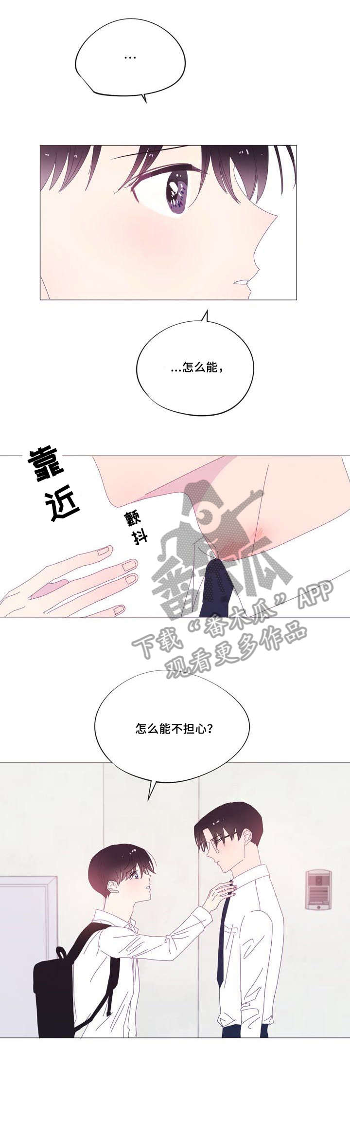 春日将至和小蘑菇是同一个画手吗漫画,第34章：快死掉1图