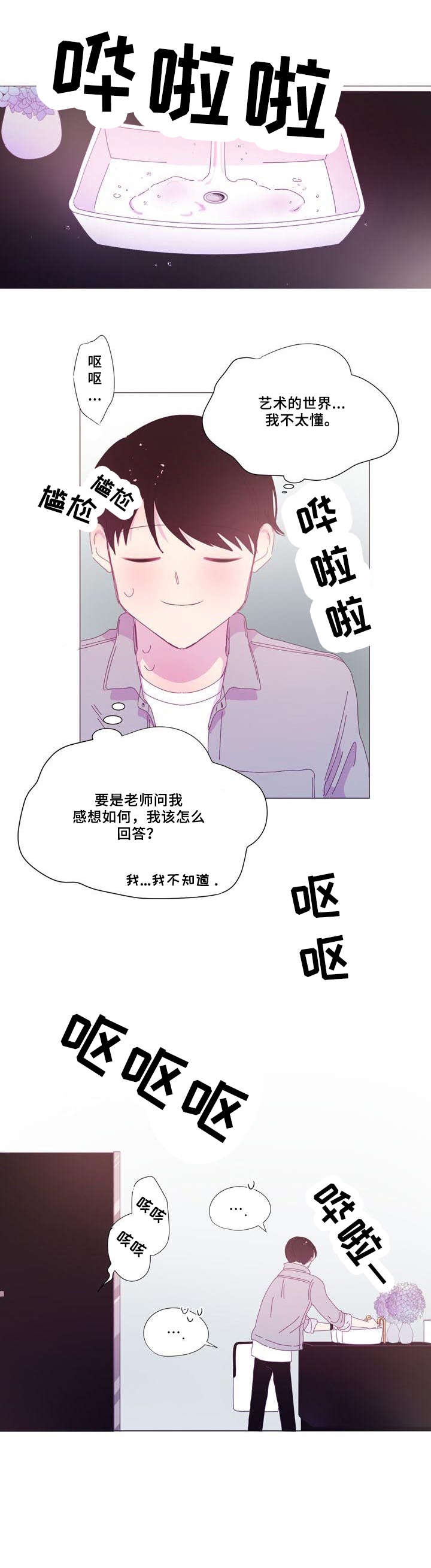 春日将至漫画,第22章：拍照5图