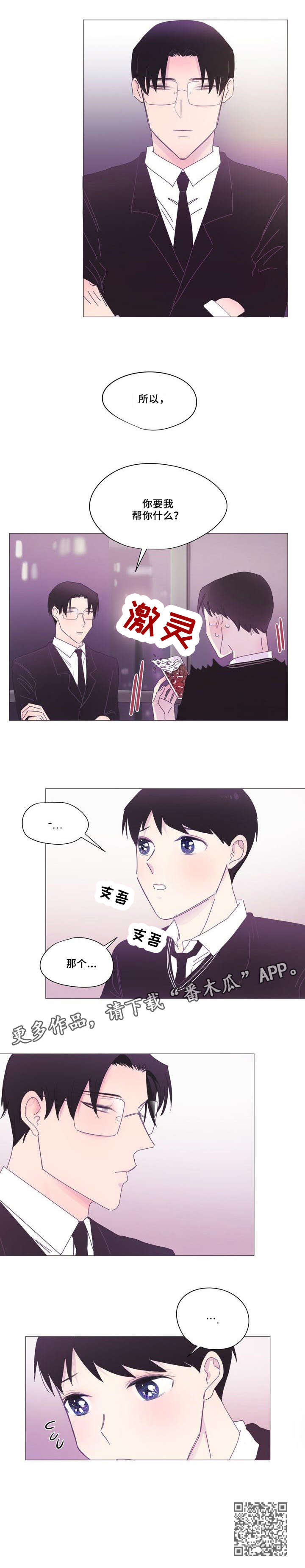 春日将至简介漫画,第4章：感兴趣5图