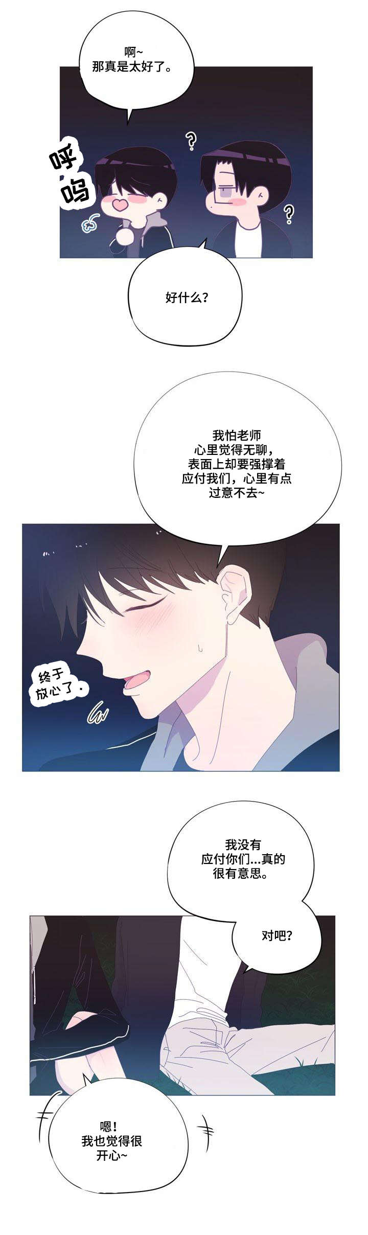 春日将至漫画在线免费观看漫画,第38章：吻2图