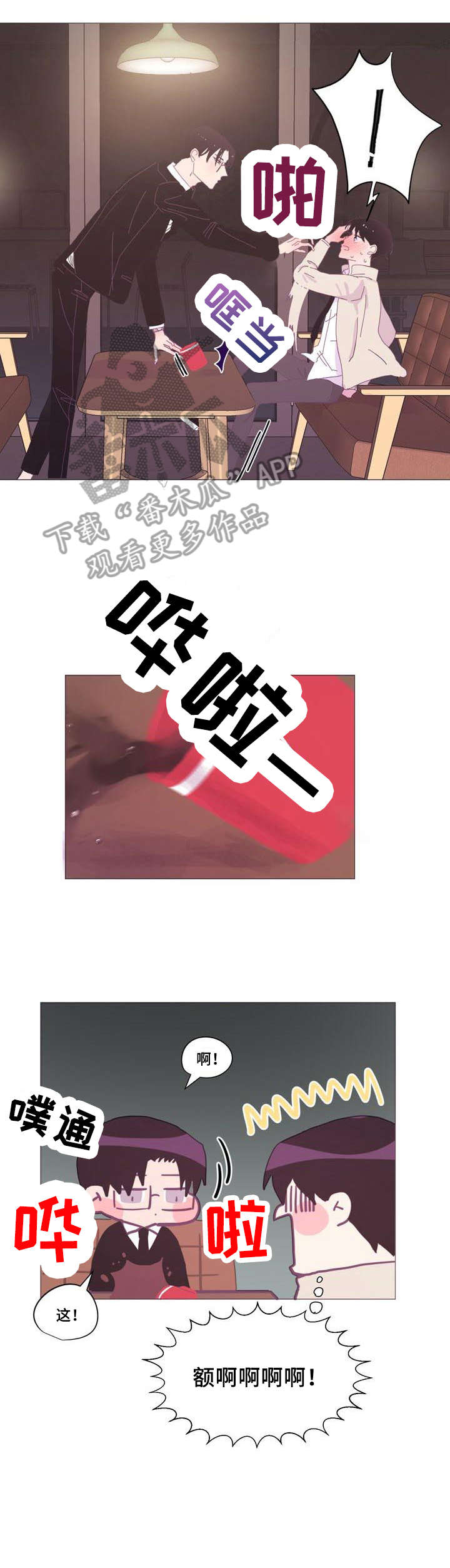 春日将至原著小说漫画,第12章：而且3图