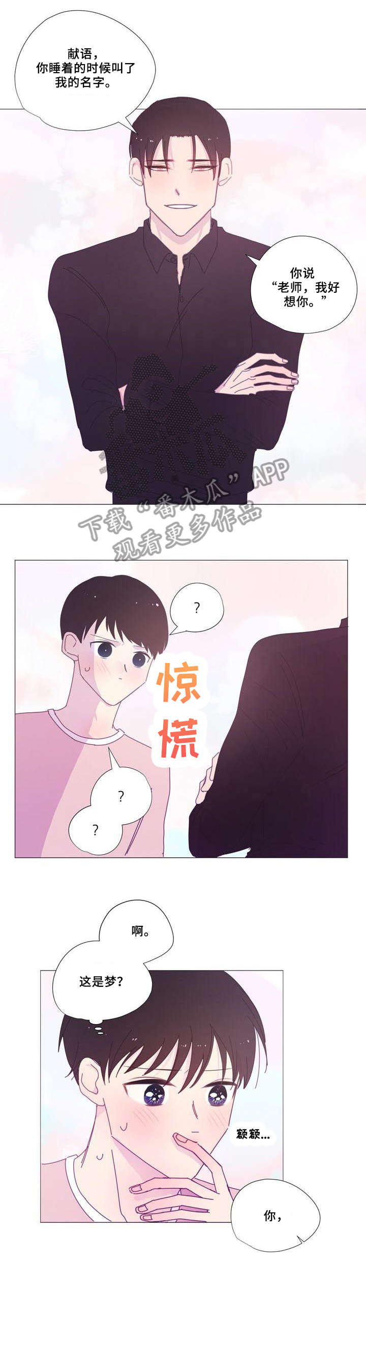 春日将至和小蘑菇是同一个画手吗漫画,第20章：难道1图