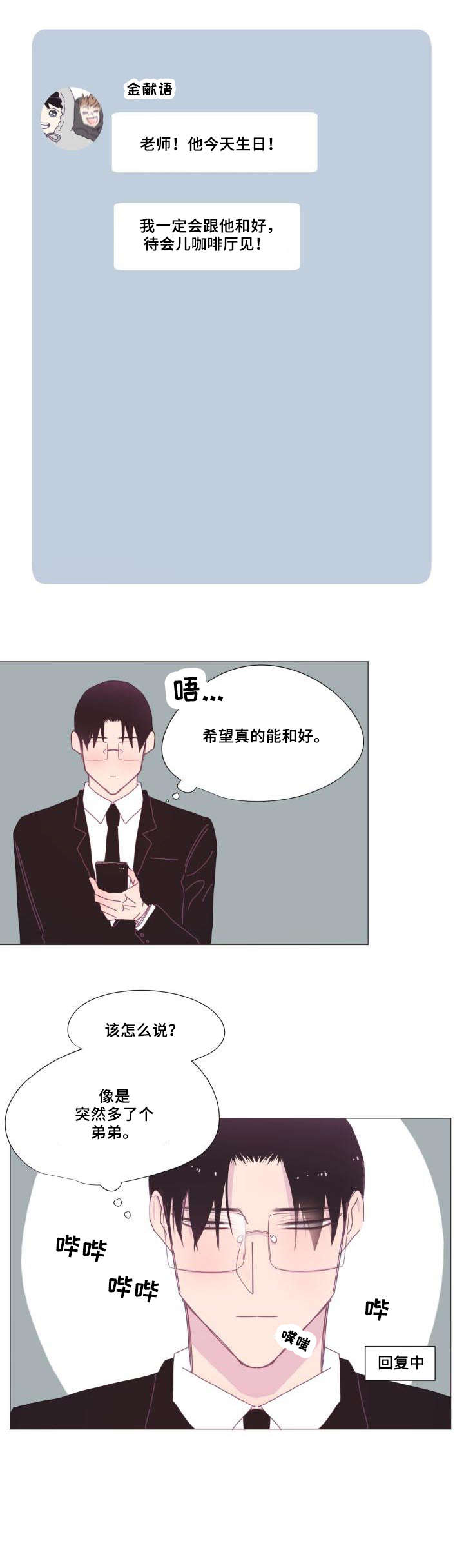 春日将至漫画免费观看15话漫画,第10章：对不起4图