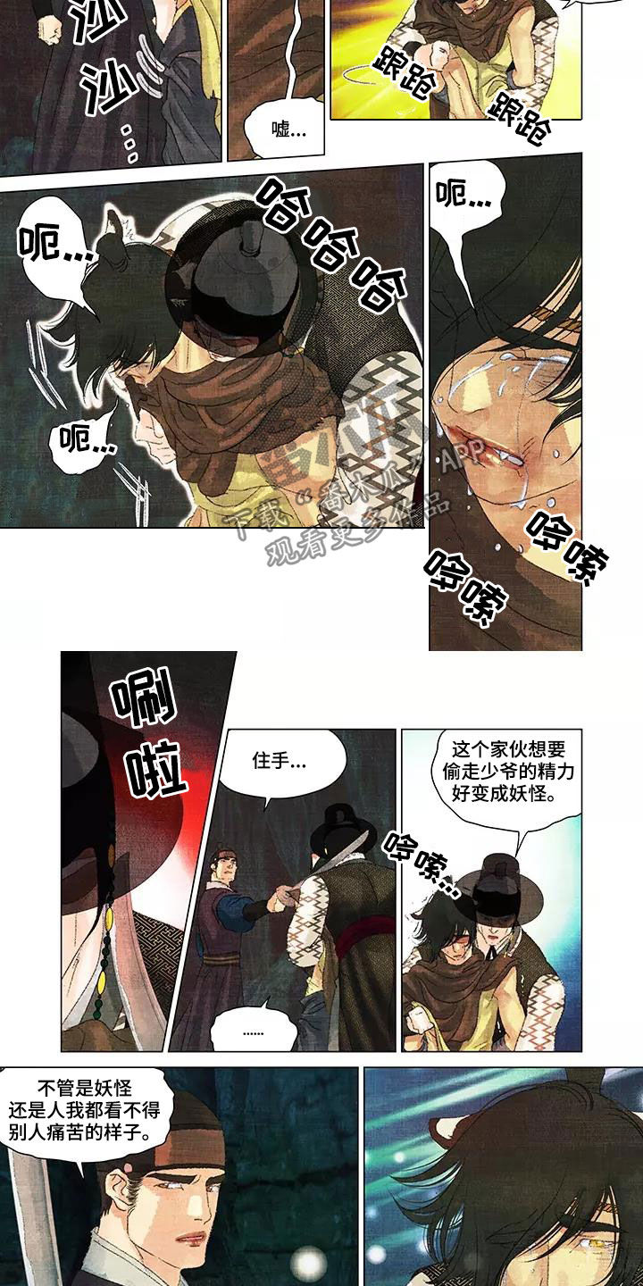 第一百个夜晚漫画,第31章：不是人2图