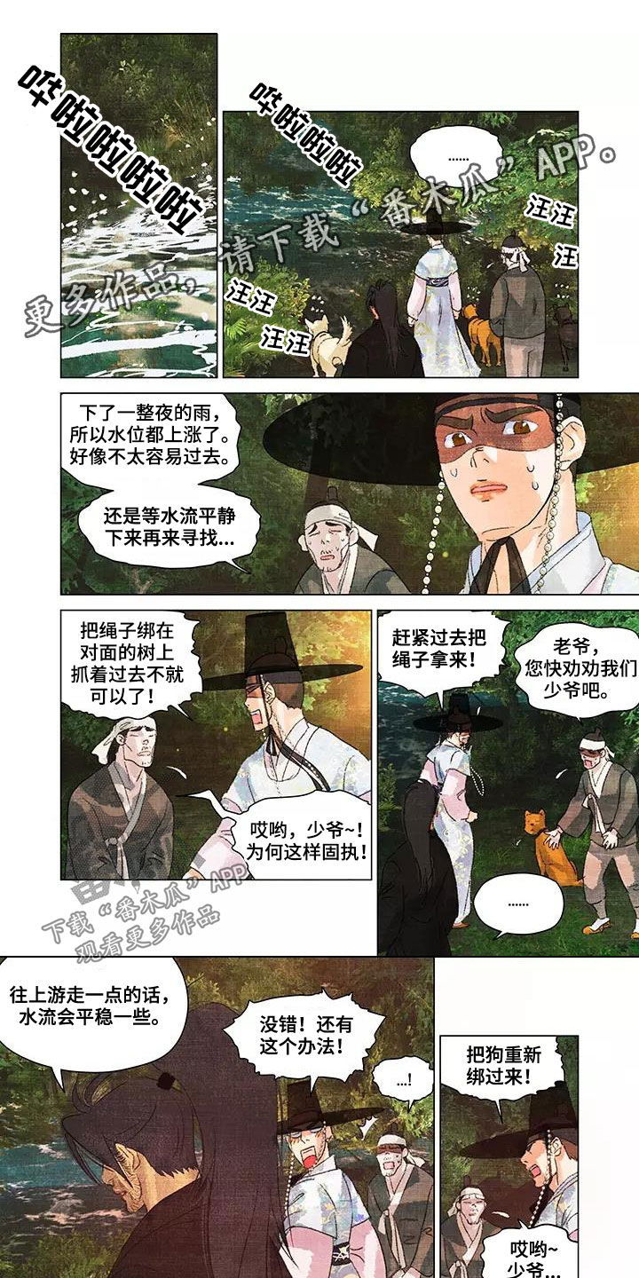 第一百个夜晚漫画,第40章：消失了1图