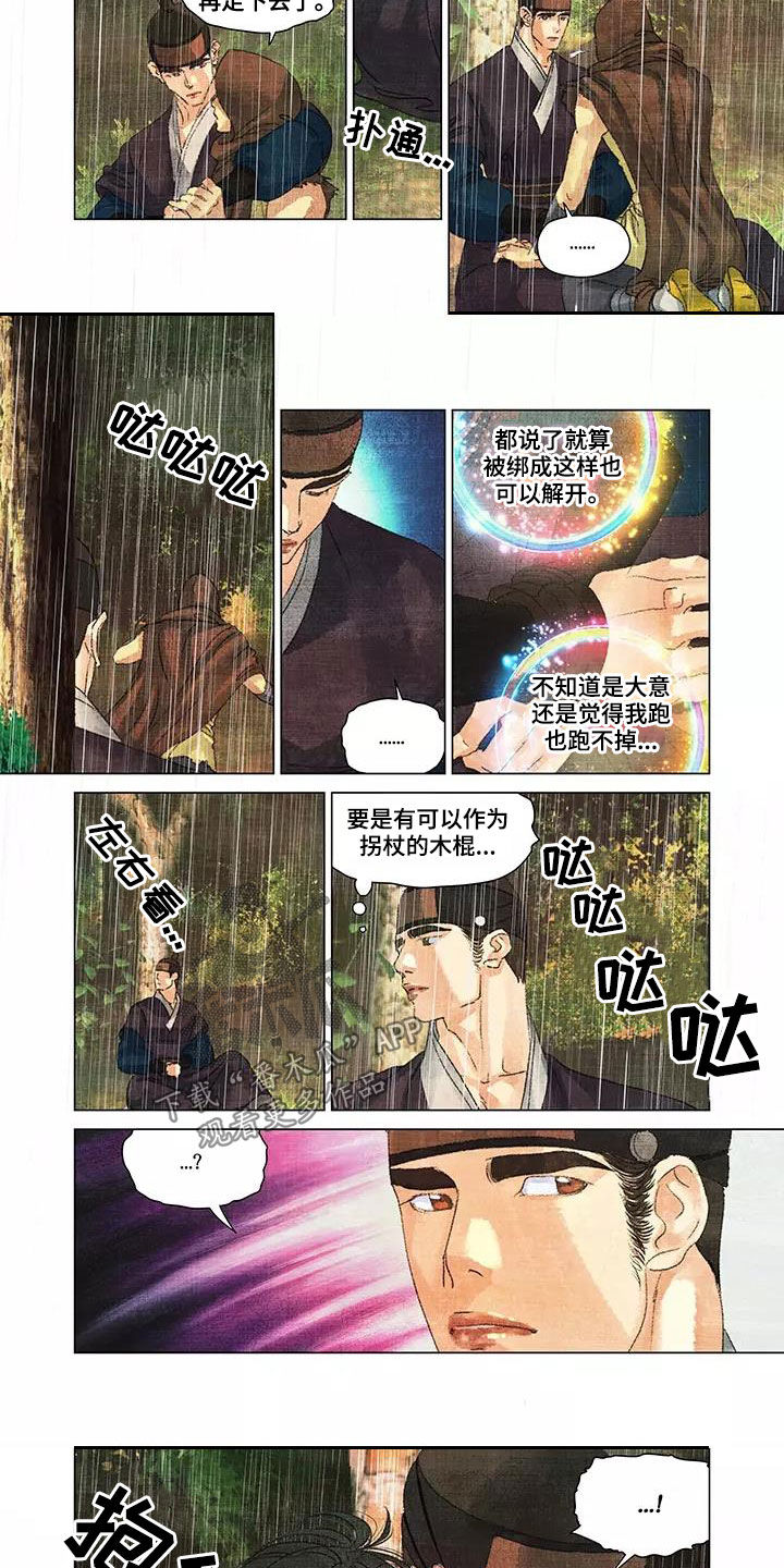第一百个夜晚漫画,第36章：搜山3图