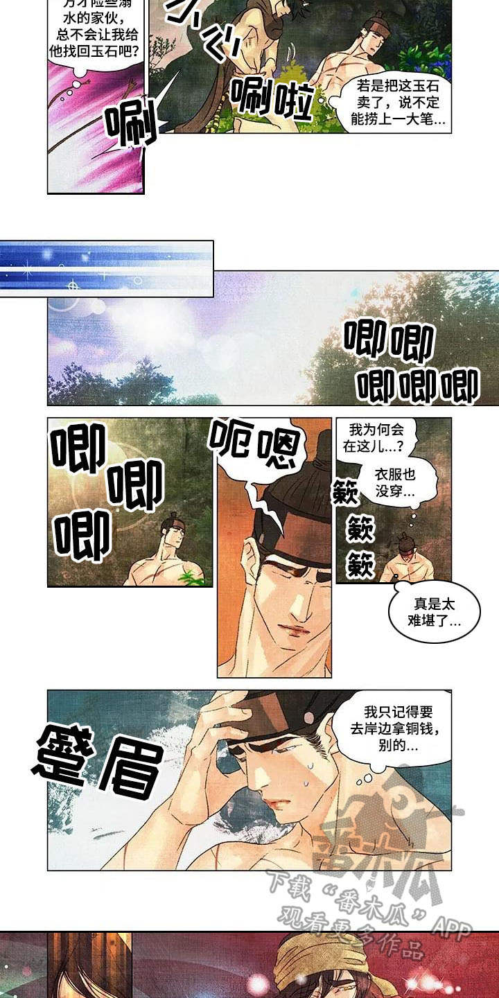第一百个夜晚漫画,第17章：躲避3图