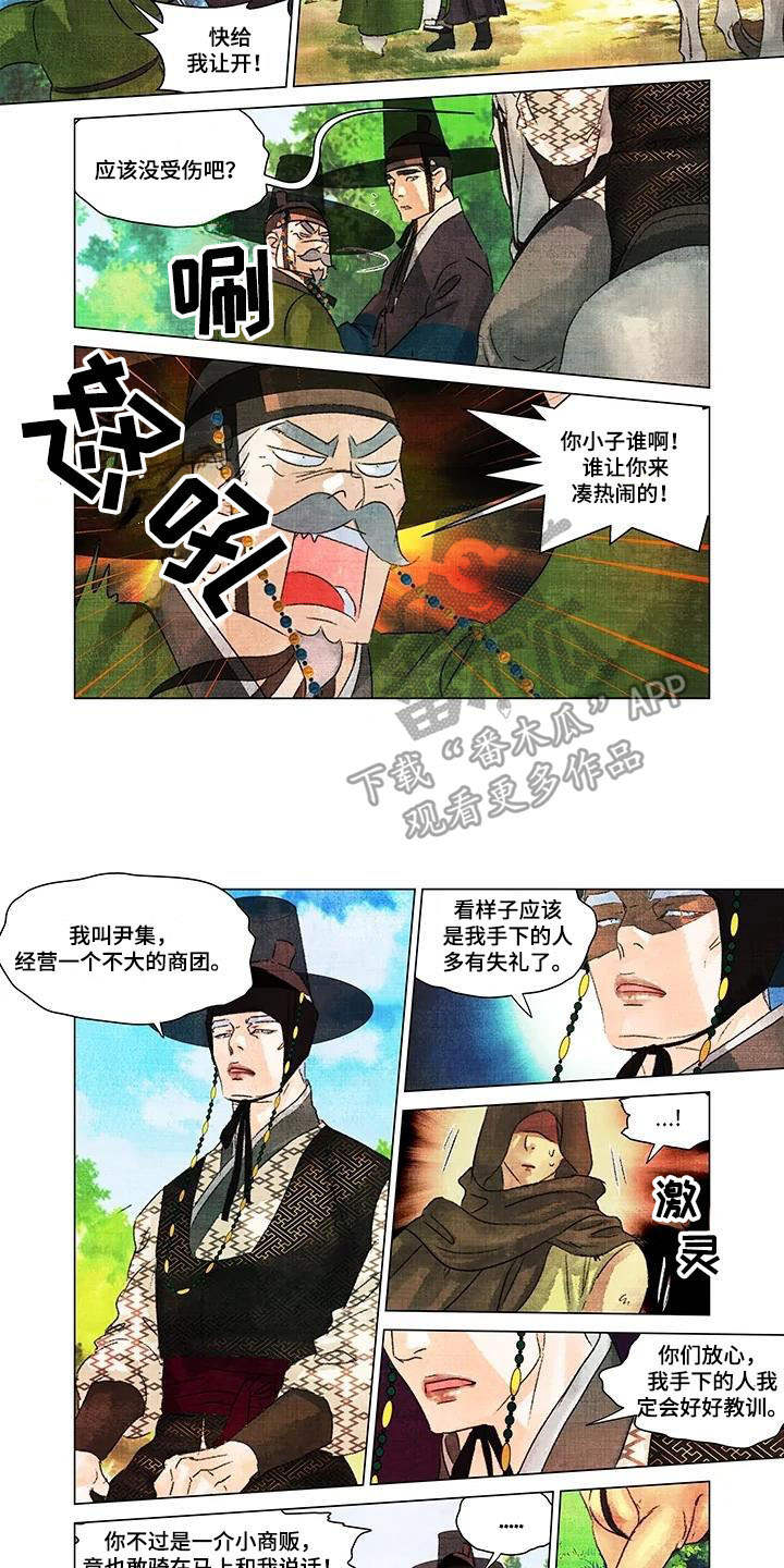 第一百个夜晚漫画,第13章：出手相助2图