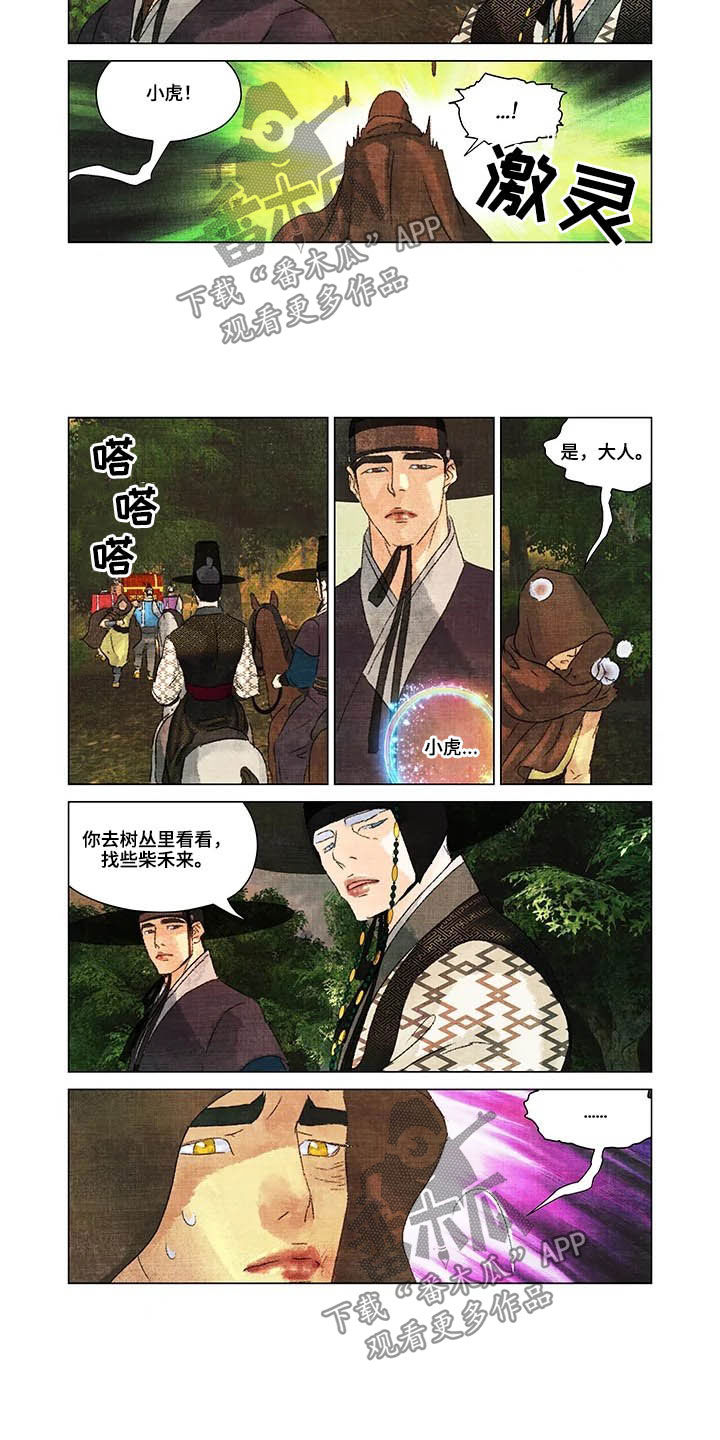 第一百个夜晚漫画,第20章：报仇3图