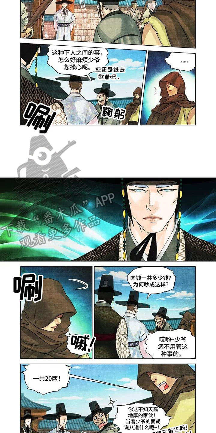 第一百个夜晚漫画,第10章：吵闹5图