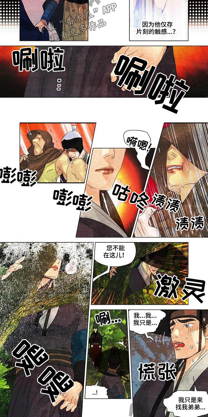 第一百个夜晚漫画,第24章：自作多情4图