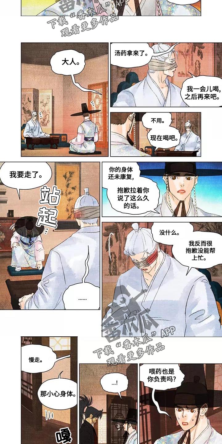 第一百个客人绘本漫画,第45章：香囊1图