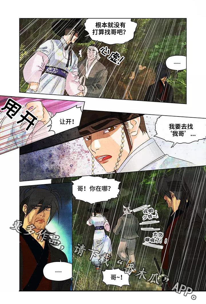 第一百个夜晚漫画,第36章：搜山4图