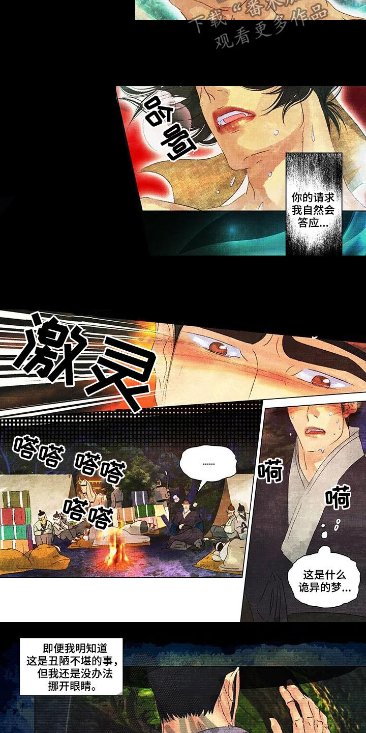 第一百个夜晚漫画,第24章：自作多情2图