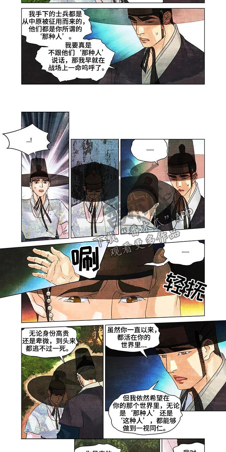 第一百个夜晚漫画,第21章：一视同仁3图