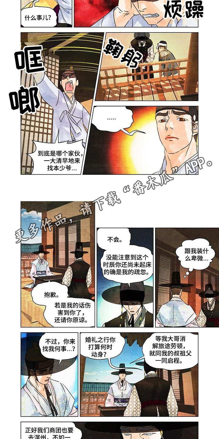 第一百个夜晚漫画,第10章：吵闹2图
