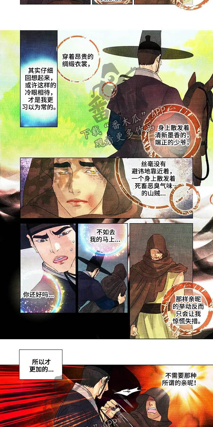 第一百个夜晚漫画,第23章：躲避1图