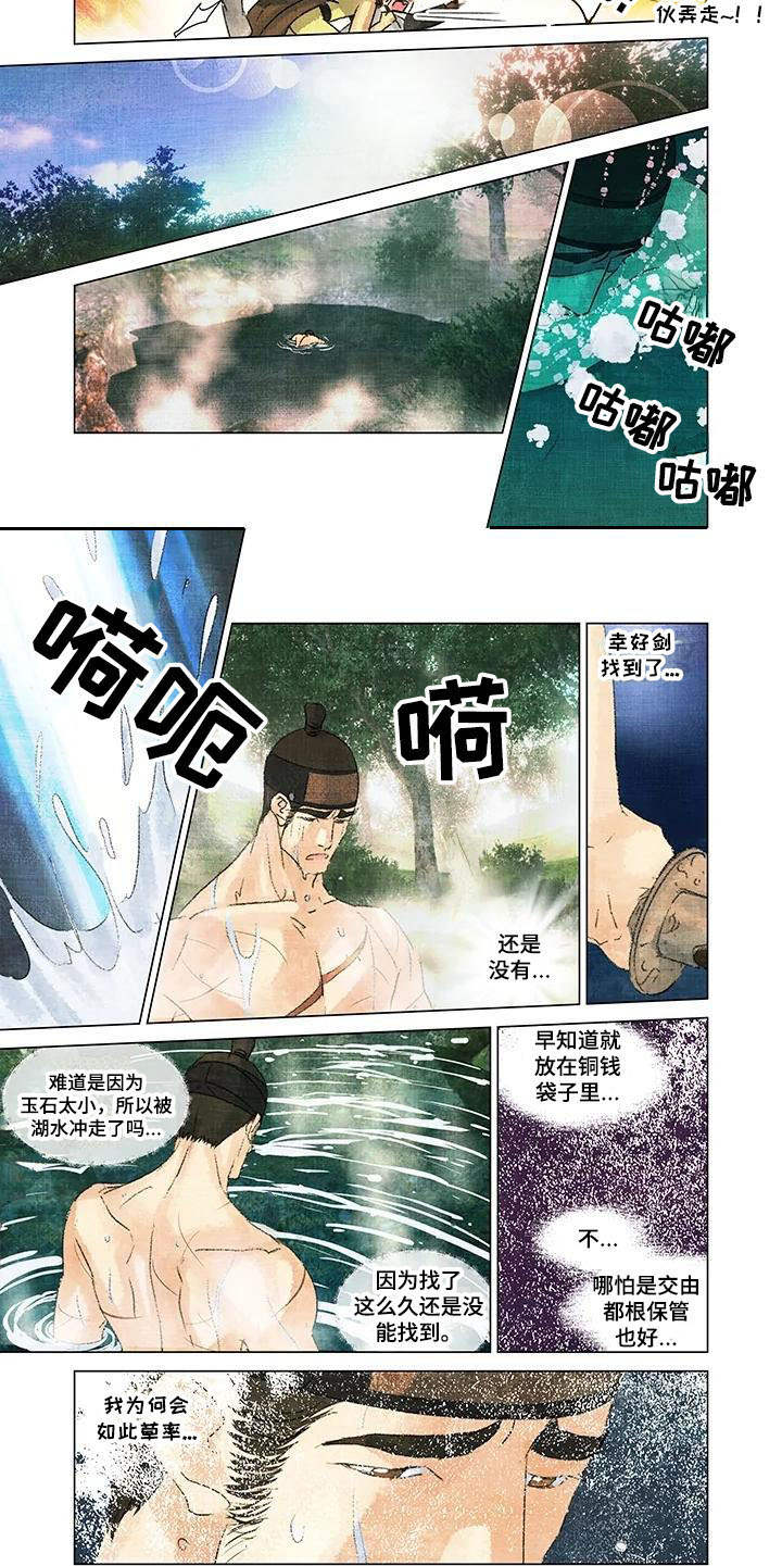 第一百个夜晚漫画,第18章：玉石5图