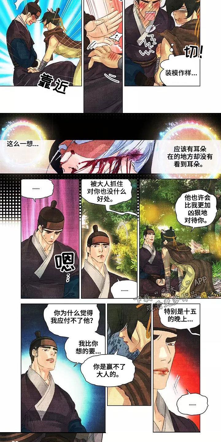 第一百个夜晚漫画,第34章：相信我一次3图