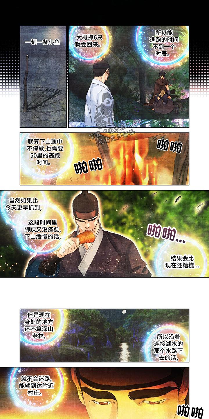 第一百个夜晚漫画,第46章：害怕1图