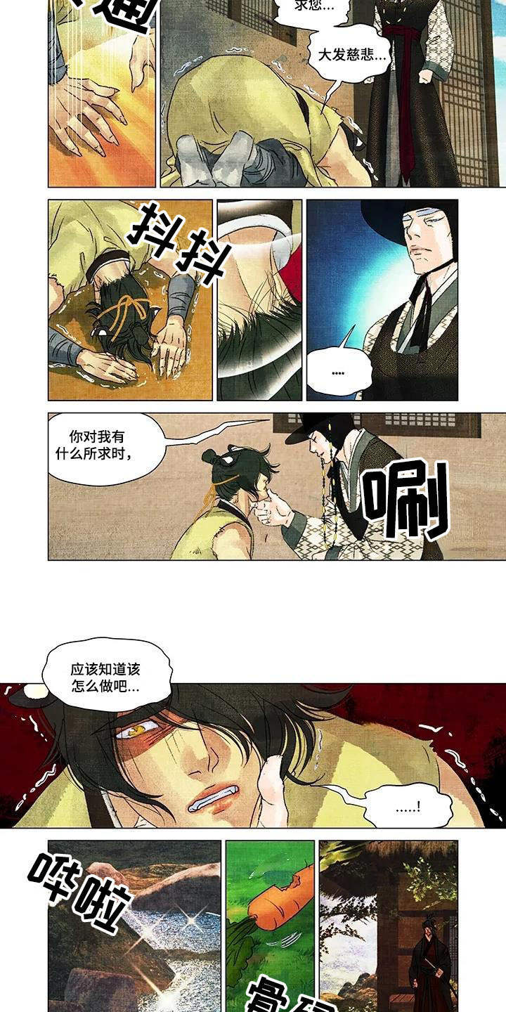 第一百个夜晚漫画,第11章：有所求4图