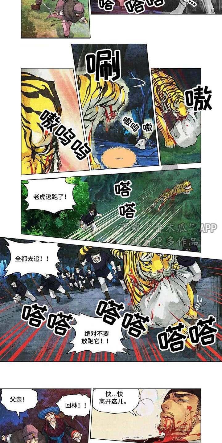 第一百个夜晚漫画,第5章：搏斗1图