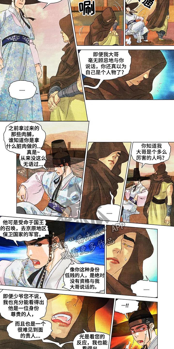 第一百个夜晚漫画,第25章：贵贱5图