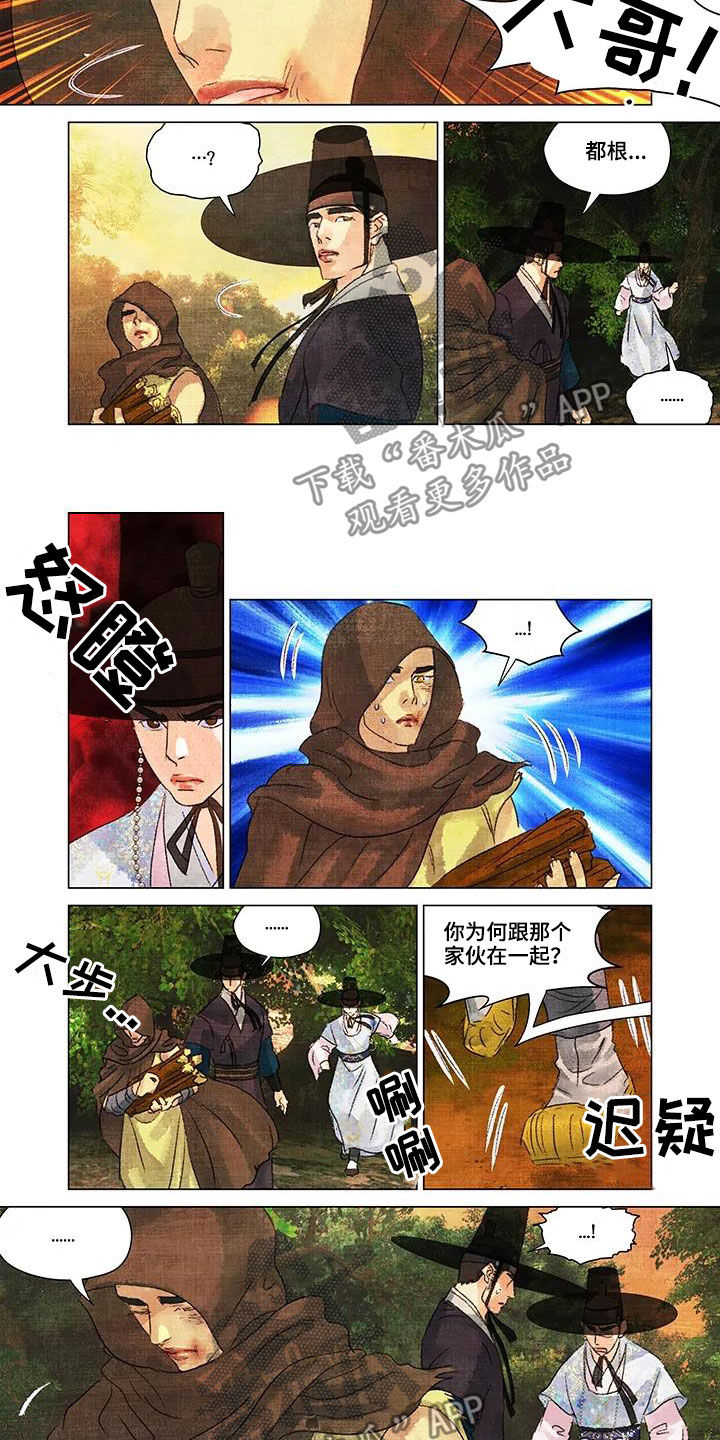 第一百个夜晚漫画,第21章：一视同仁5图