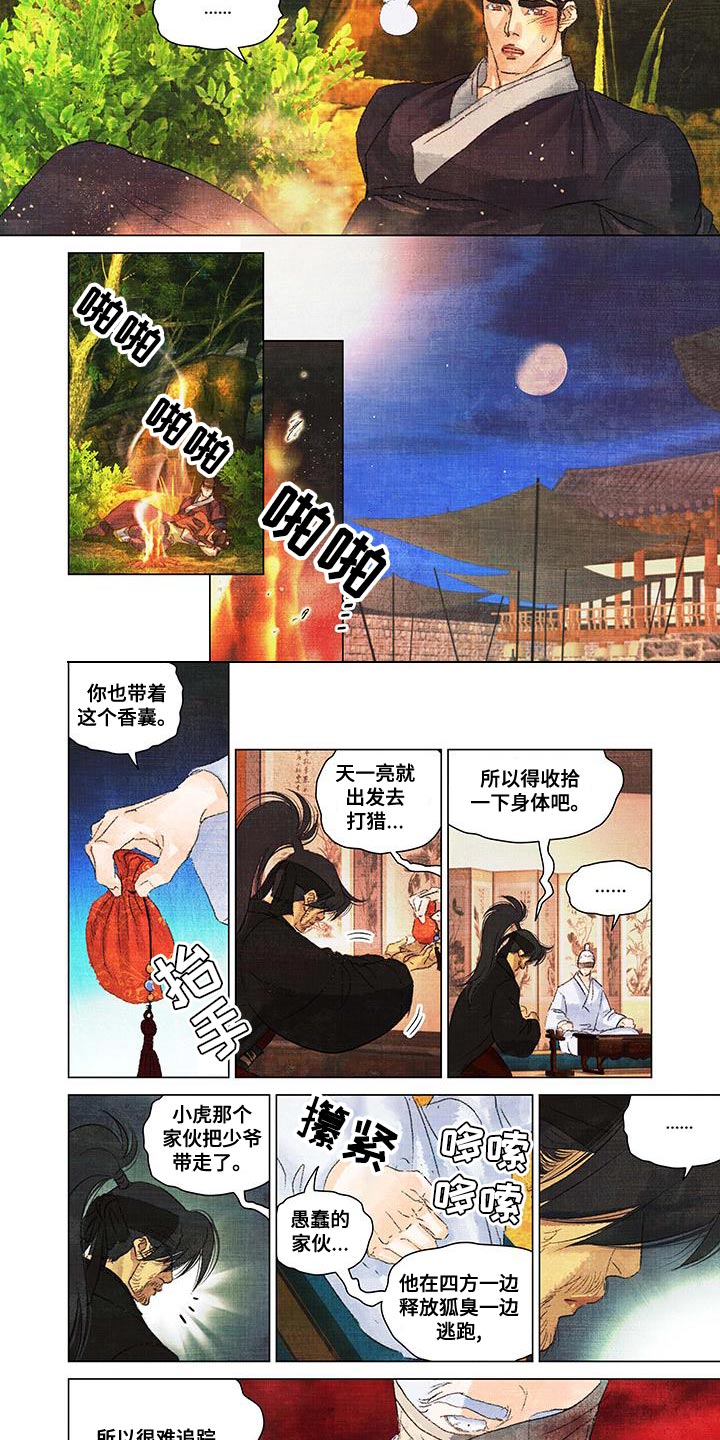 第一百个夜晚漫画,第46章：害怕2图