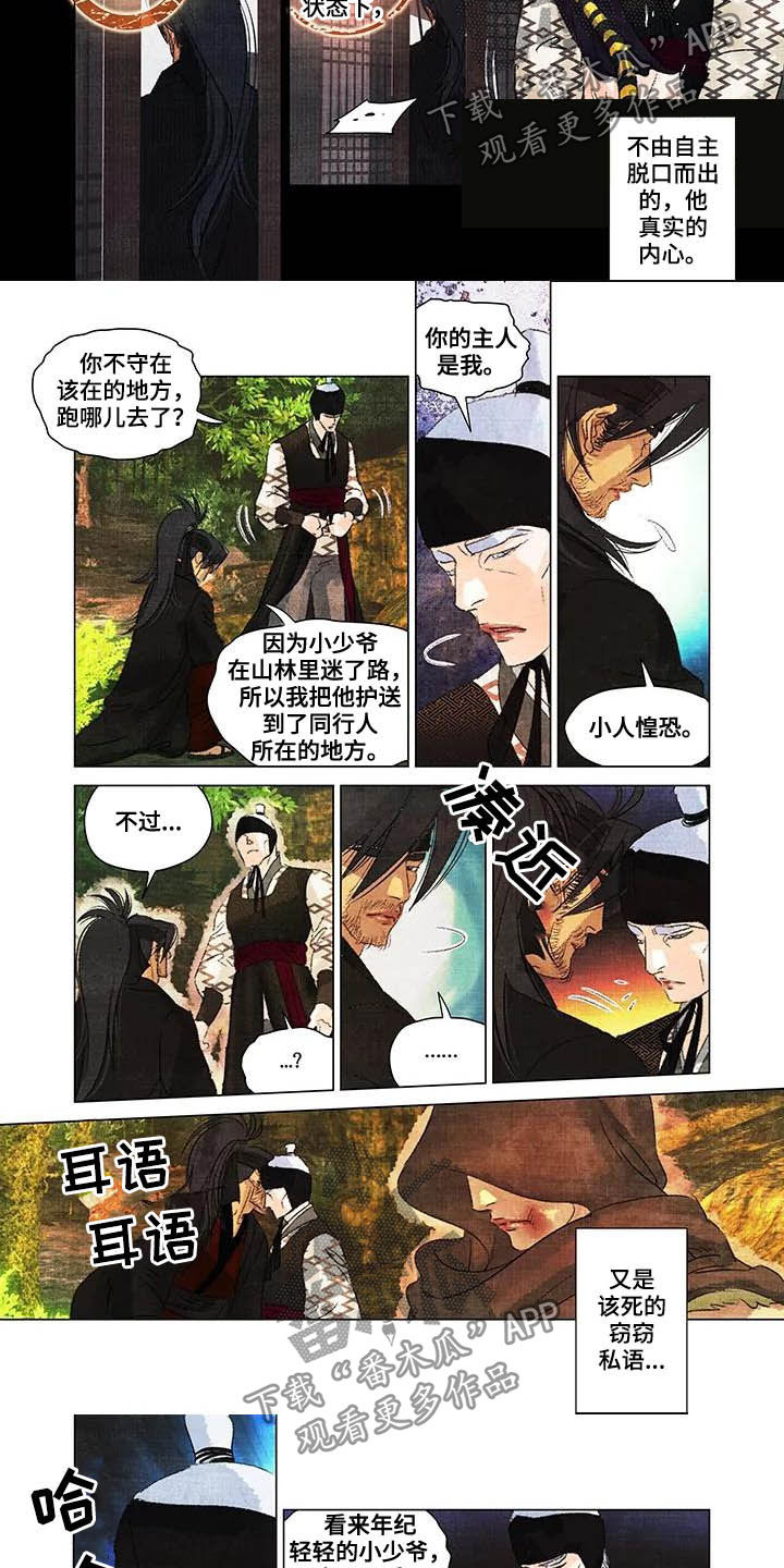 第一百个夜晚漫画,第23章：躲避3图