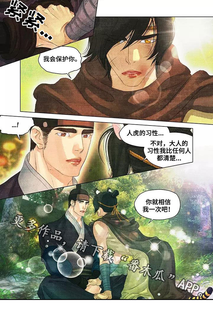 第一百个夜晚漫画,第34章：相信我一次4图