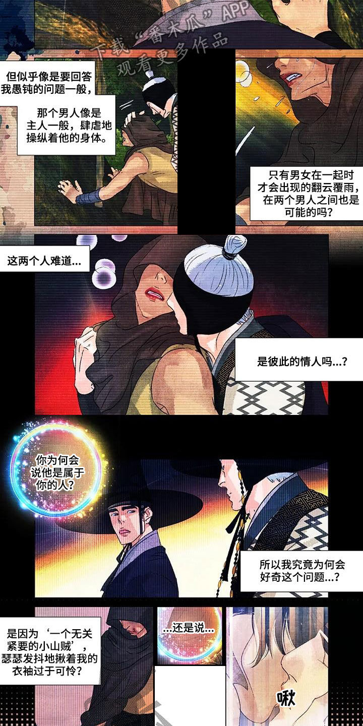 第一百个夜晚漫画,第24章：自作多情3图