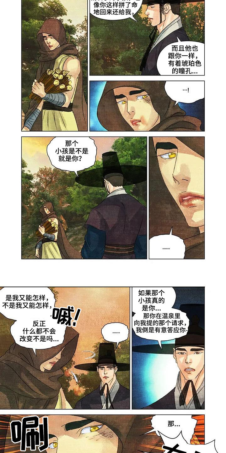 第一百个夜晚漫画,第21章：一视同仁4图