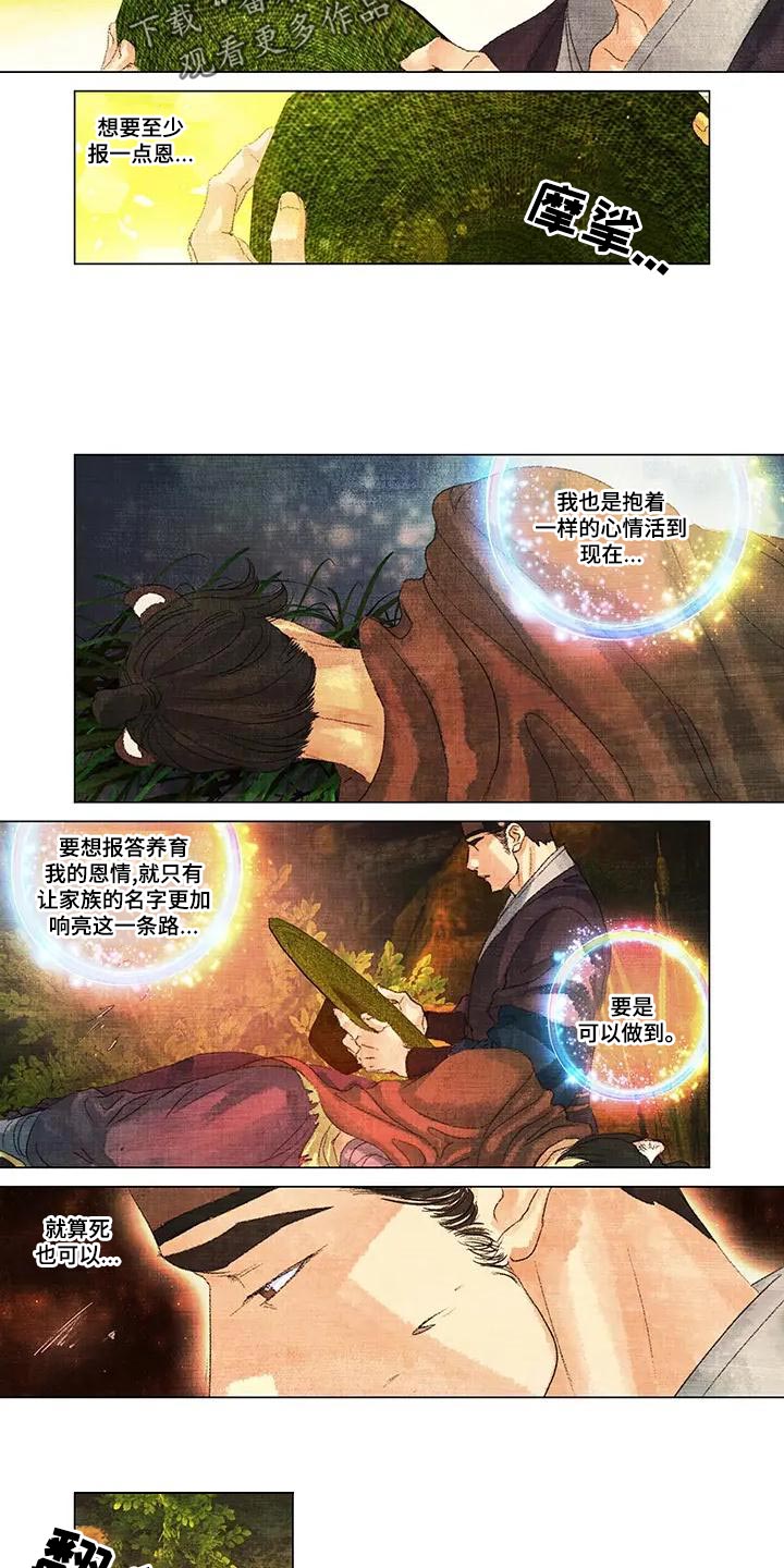 第一百个夜晚漫画,第48章：内心无处安放3图