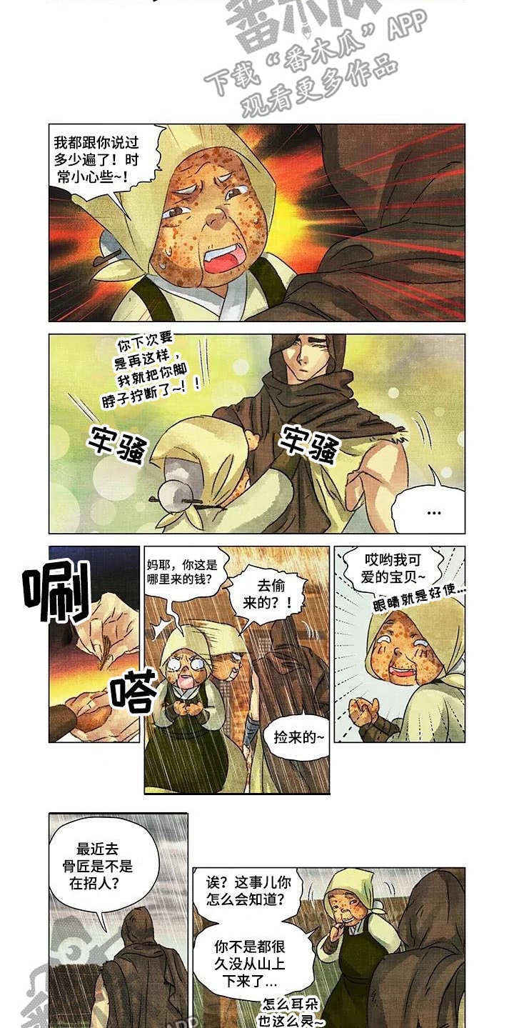 第一百个夜晚漫画,第8章：恩惠1图