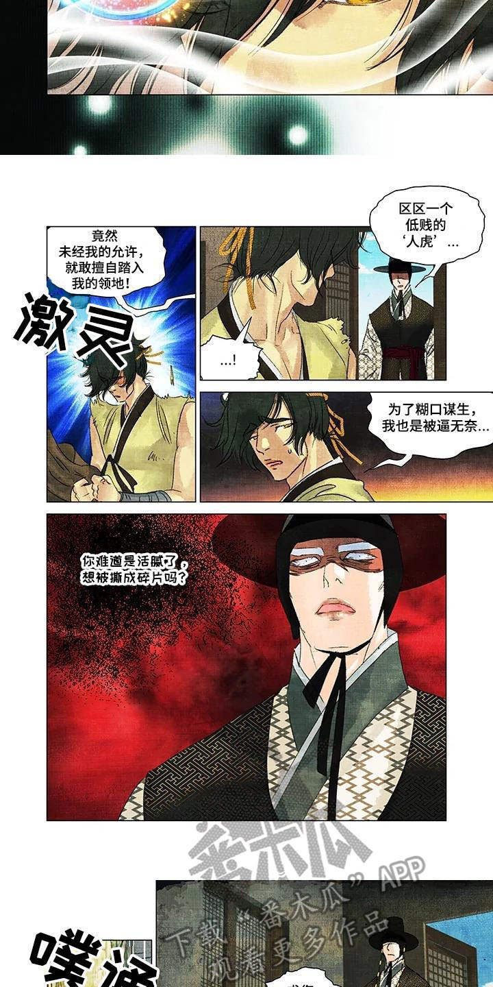 第一百个夜晚漫画,第11章：有所求3图