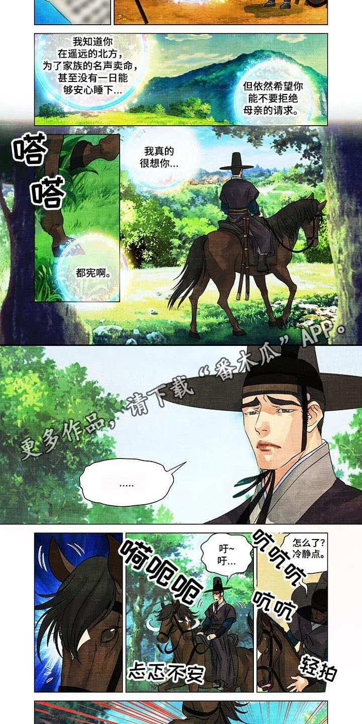 第一百个夜晚漫画,第7章：在哪见过4图