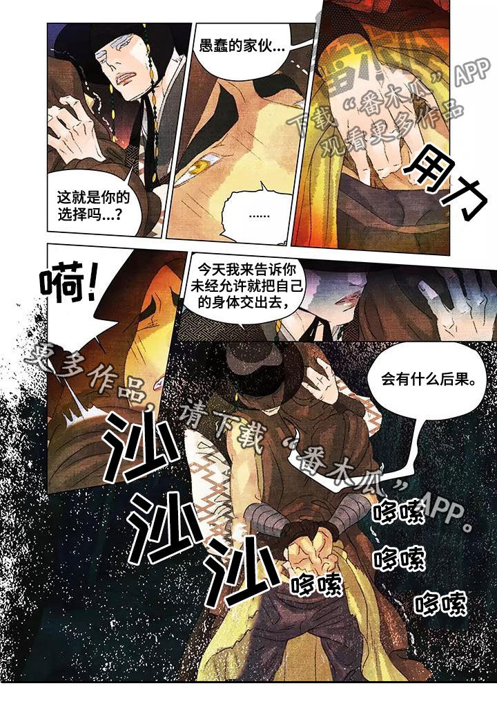 第一百个夜晚漫画,第30章：后果4图