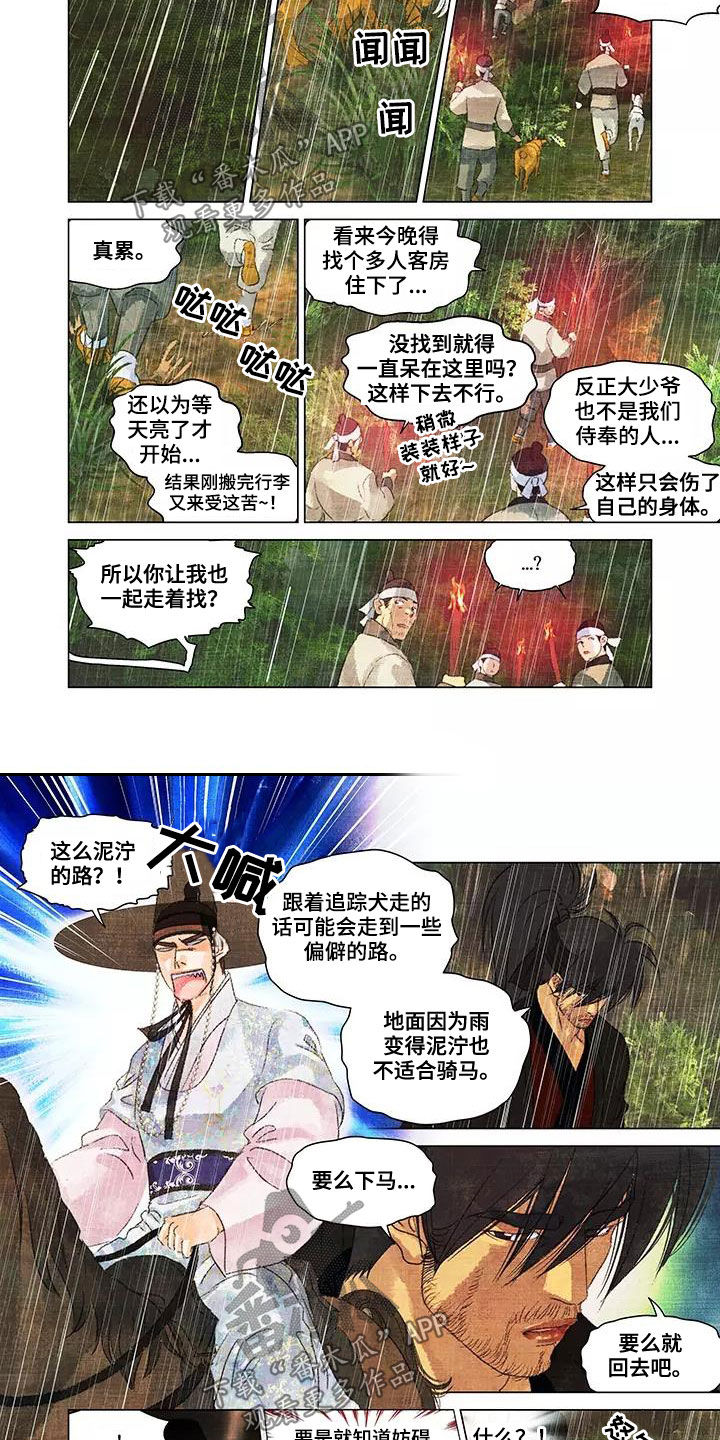 第一百个夜晚漫画,第36章：搜山2图