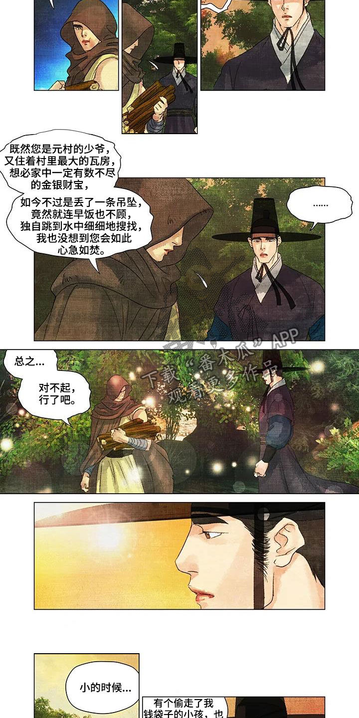 第一百个夜晚漫画,第21章：一视同仁3图