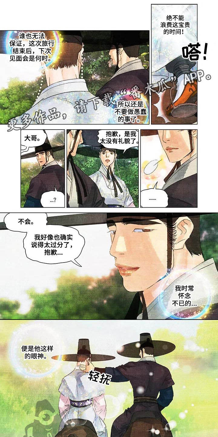 第一百个夜晚漫画,第25章：贵贱1图