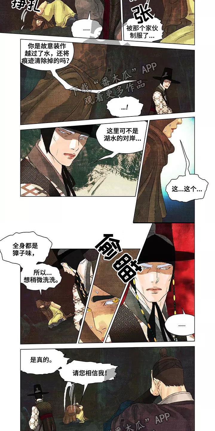 第一百个夜晚漫画,第30章：后果2图