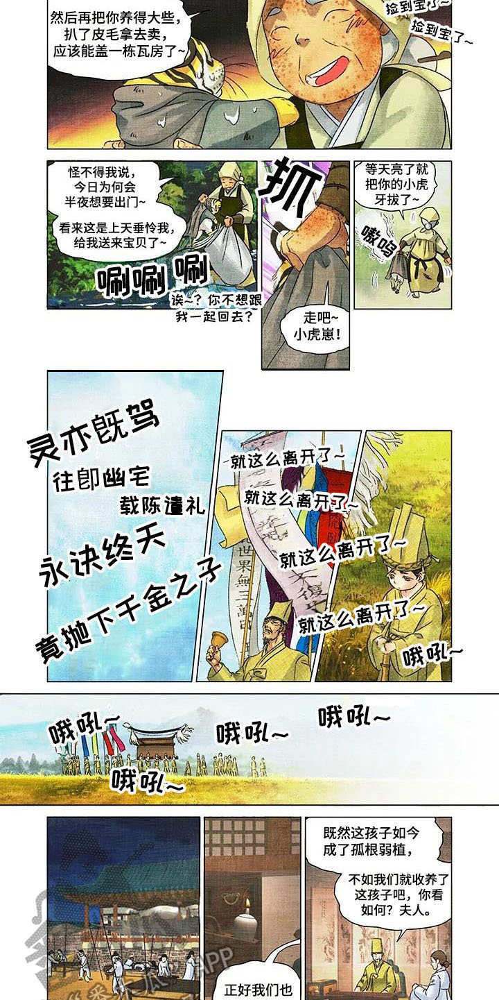 第一百个夜晚漫画,第6章：孤独一人5图