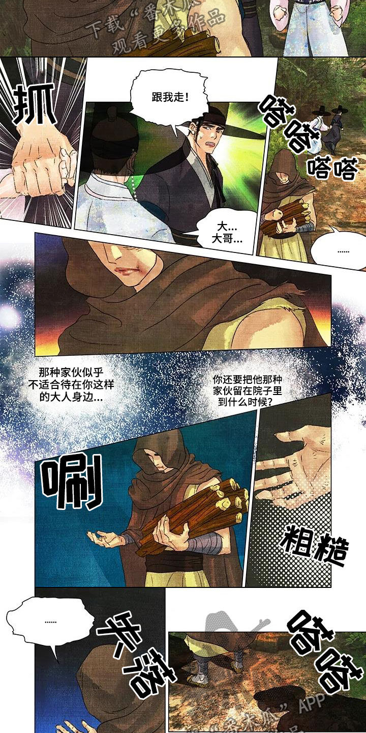 第一百个夜晚漫画,第21章：一视同仁1图