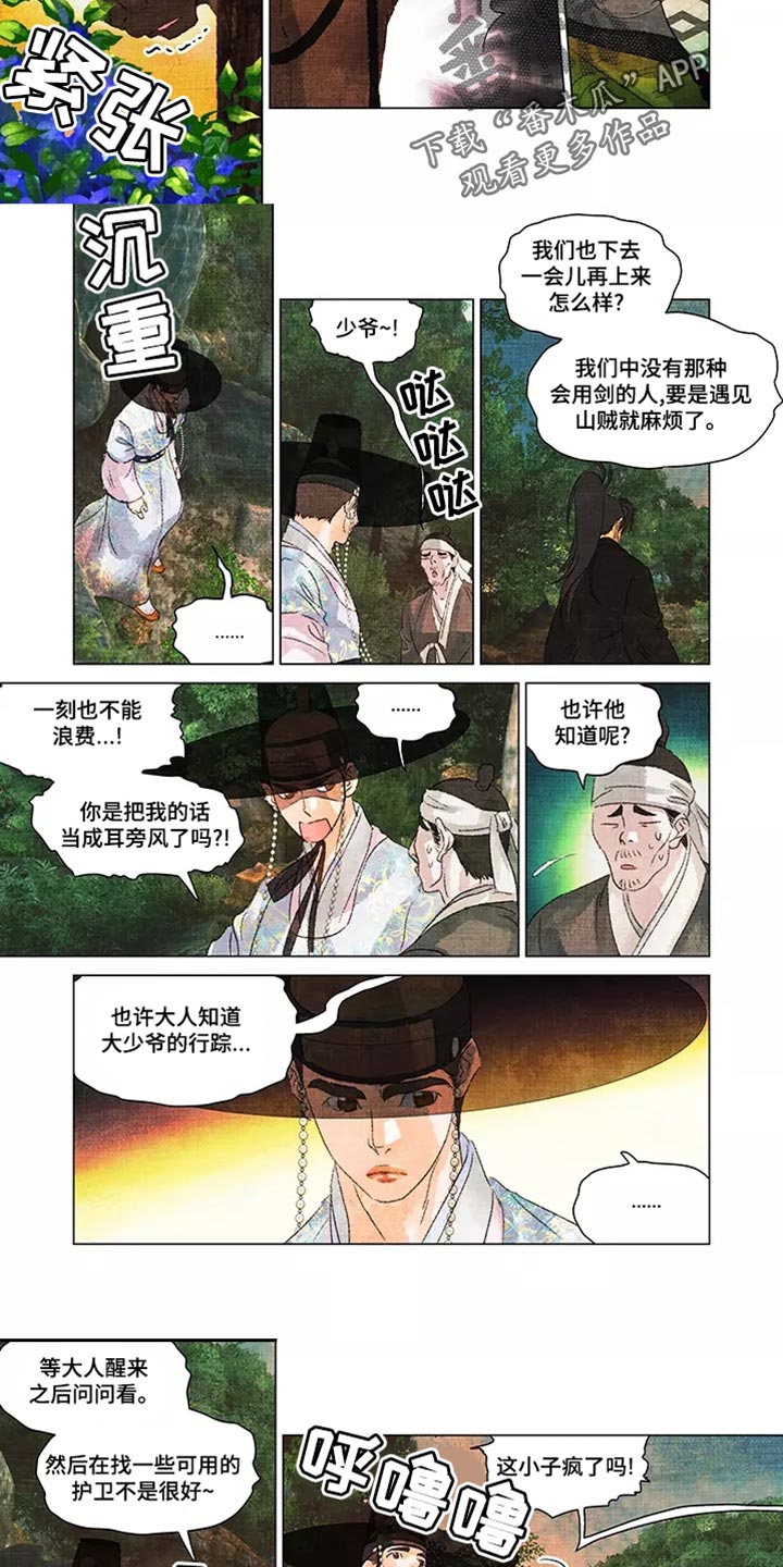 第一百个夜晚漫画,第43章：备份1图